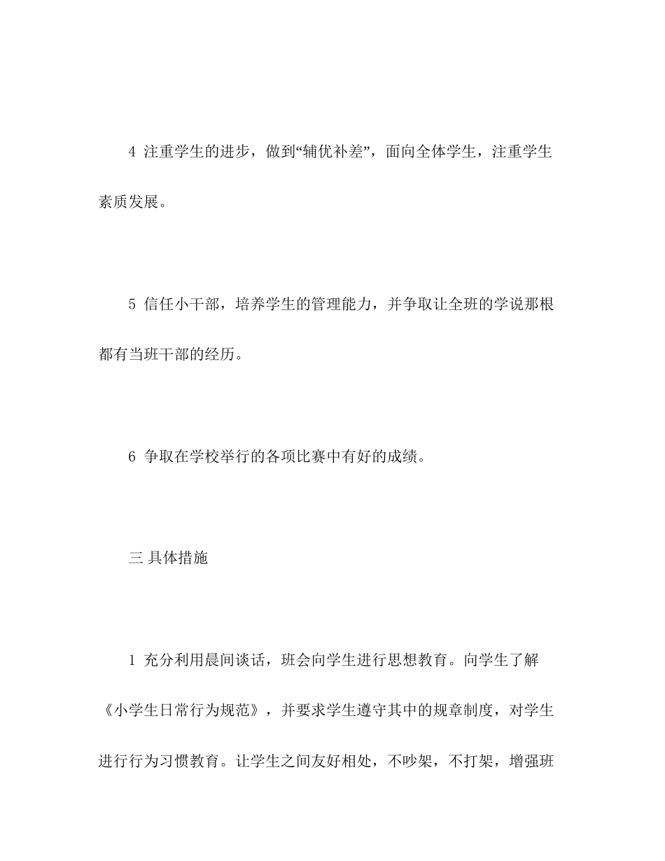 六年级班主任第一学期工作计划小学2)_第3页