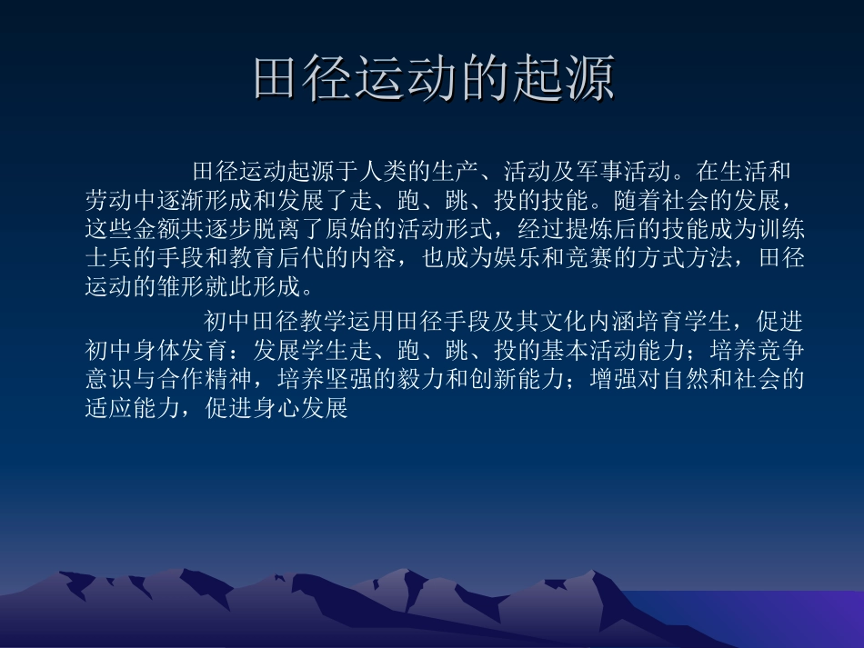 田径教学（李忠）_第2页
