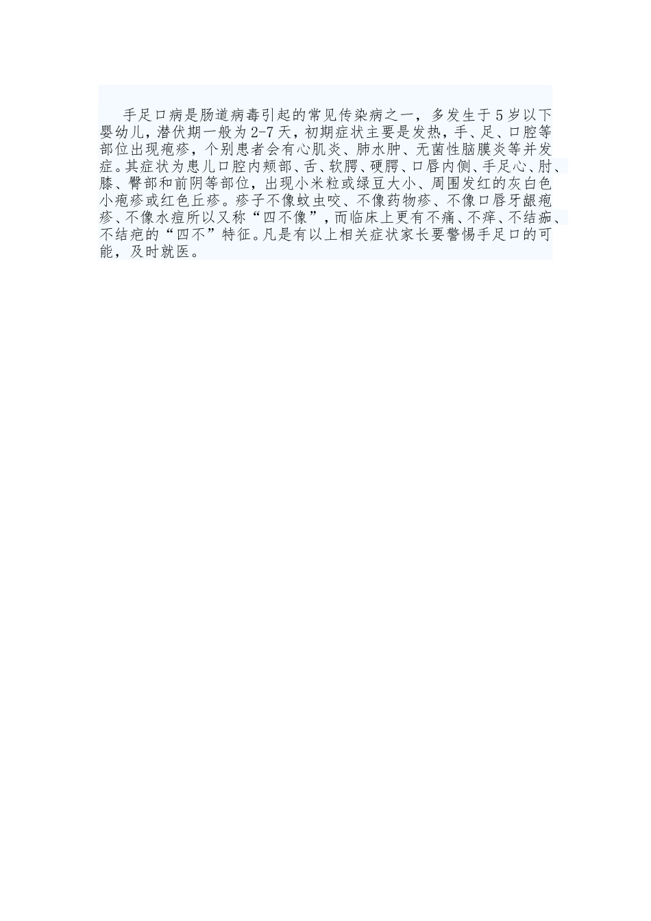 家长如何在早期发现手足口病_第1页