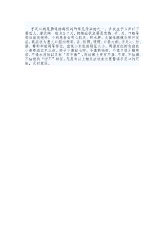 家长如何在早期发现手足口病