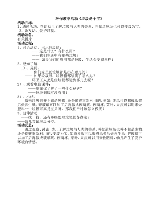 环境教学教案《垃圾是个宝》
