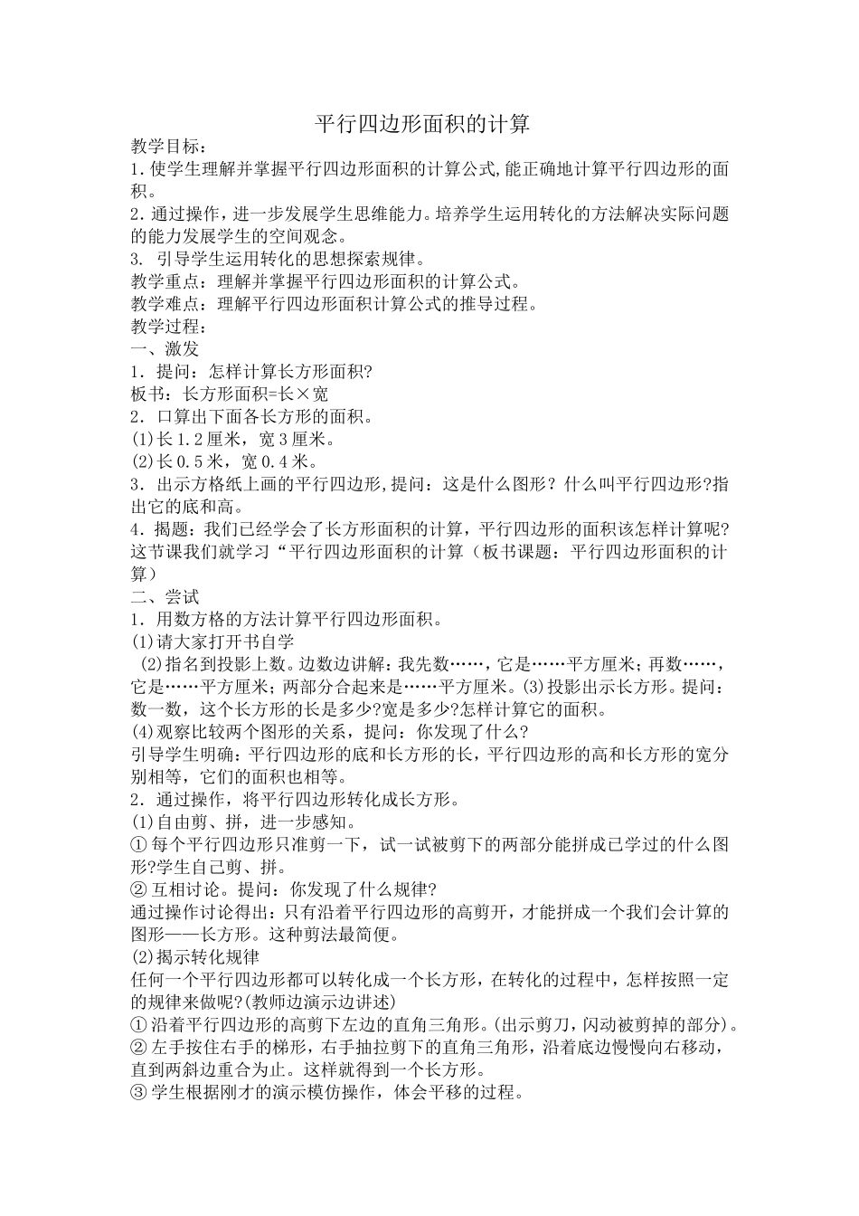 平行四边形面积的计_第1页