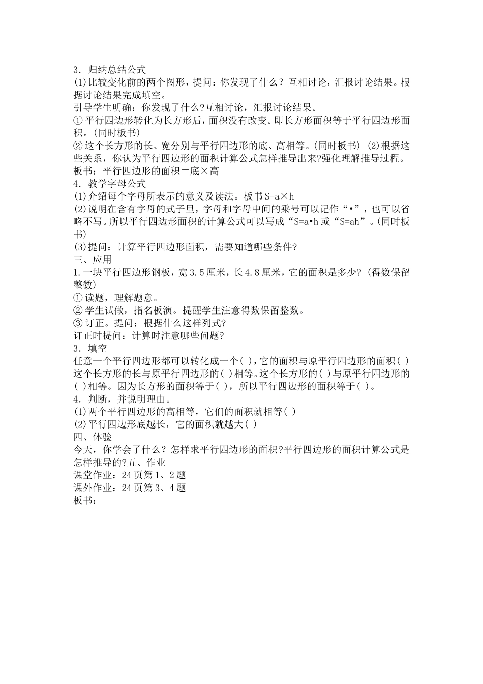 平行四边形面积的计_第2页