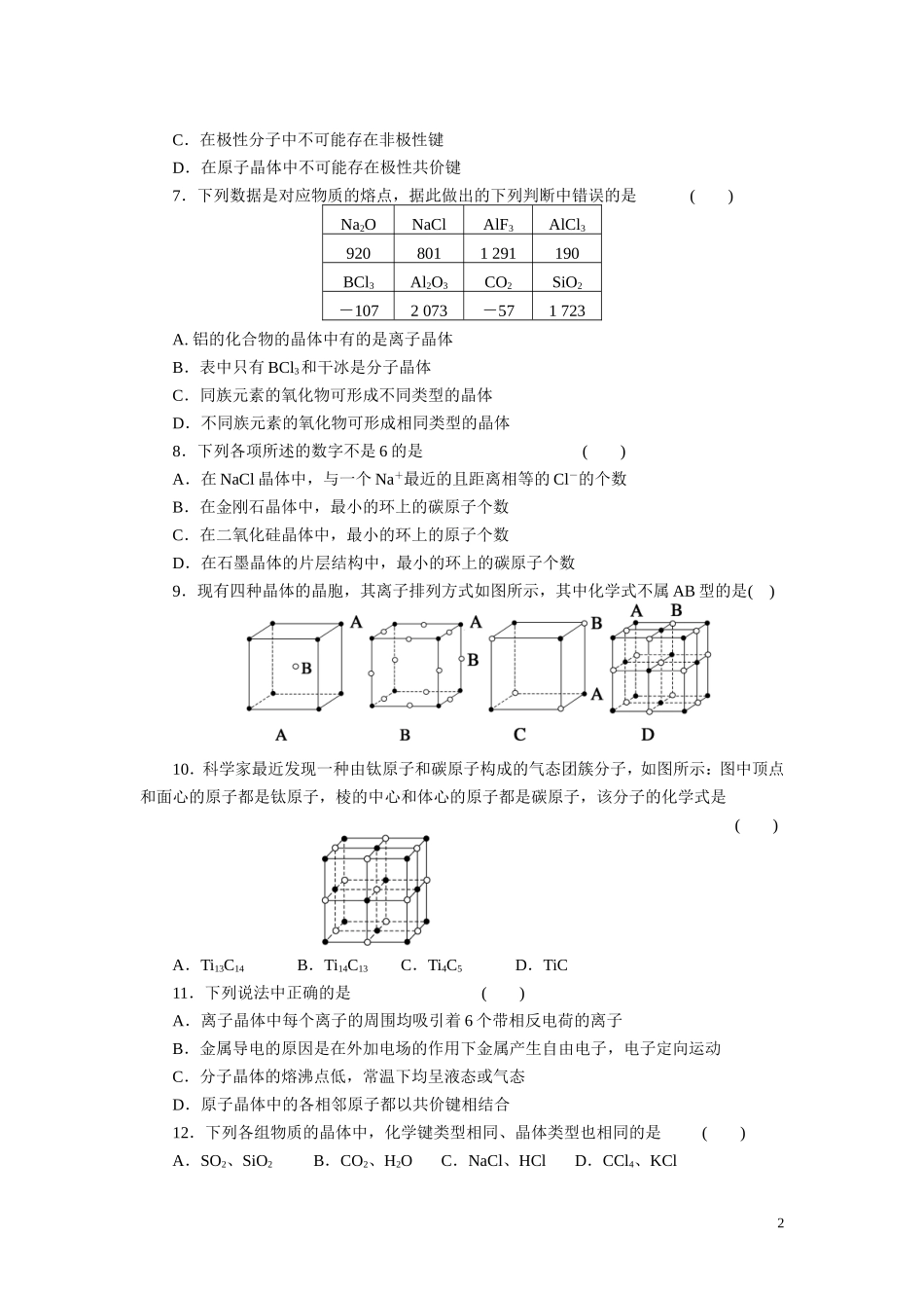 晶体结构与性质_第2页