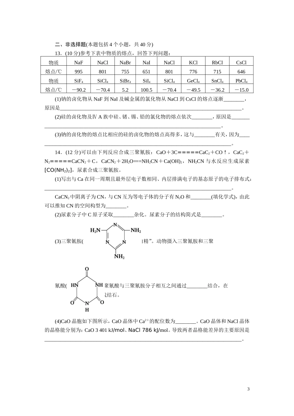 晶体结构与性质_第3页