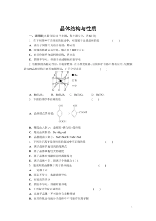晶体结构与性质
