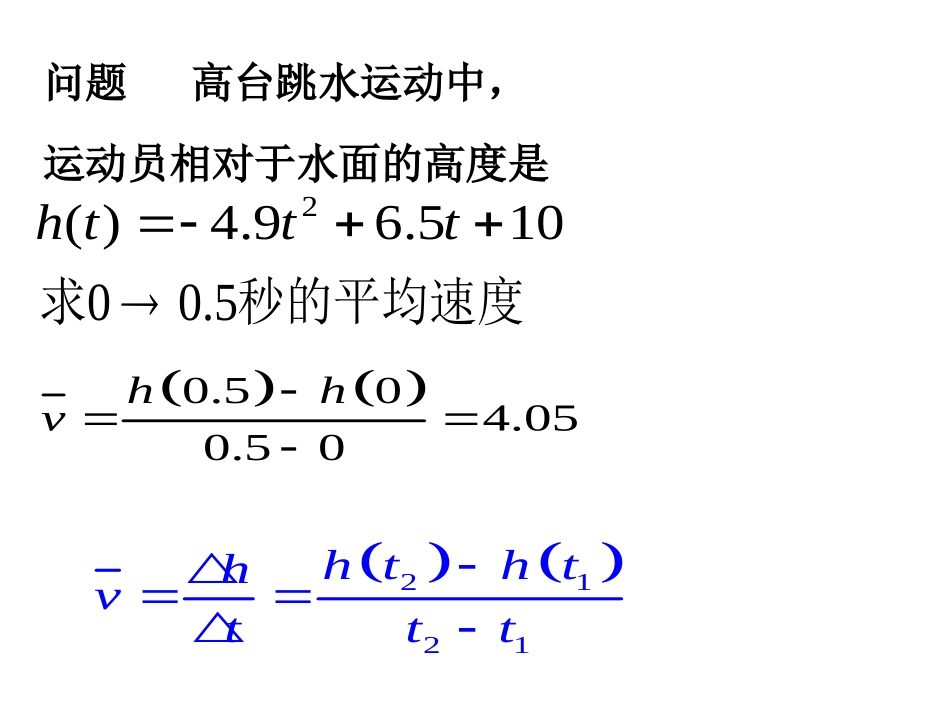 变化率与导数_第2页