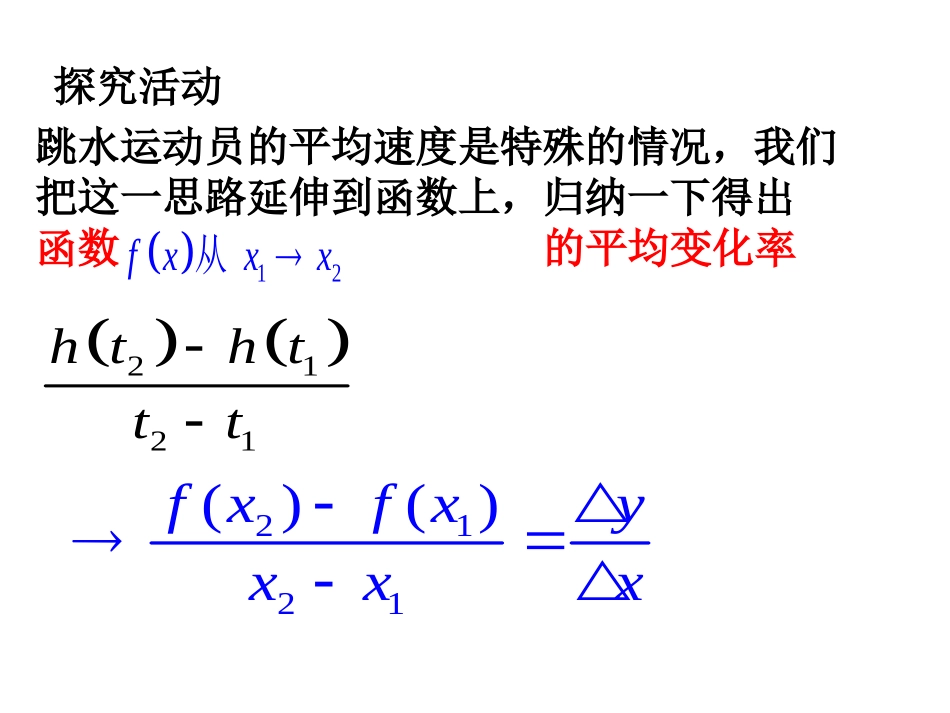 变化率与导数_第3页