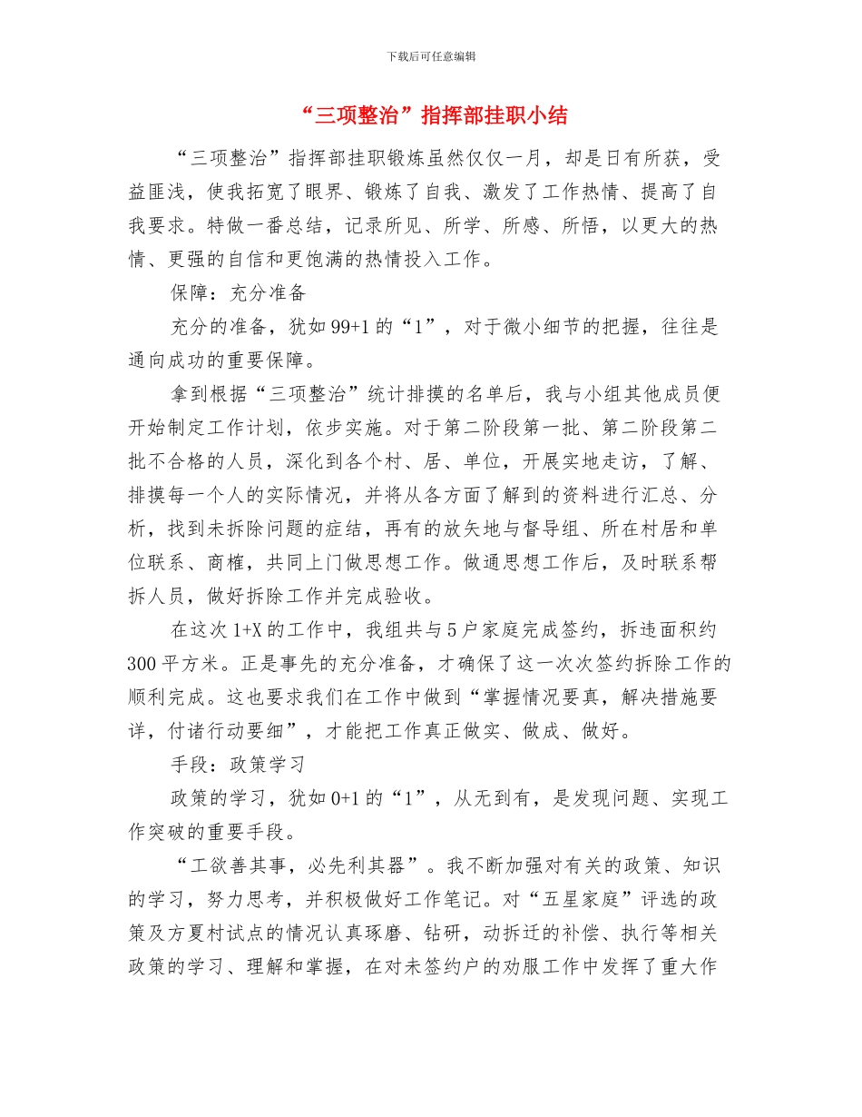 “三违”整治工作第一阶段工作总结与“三项整治”指挥部挂职小结汇编_第3页