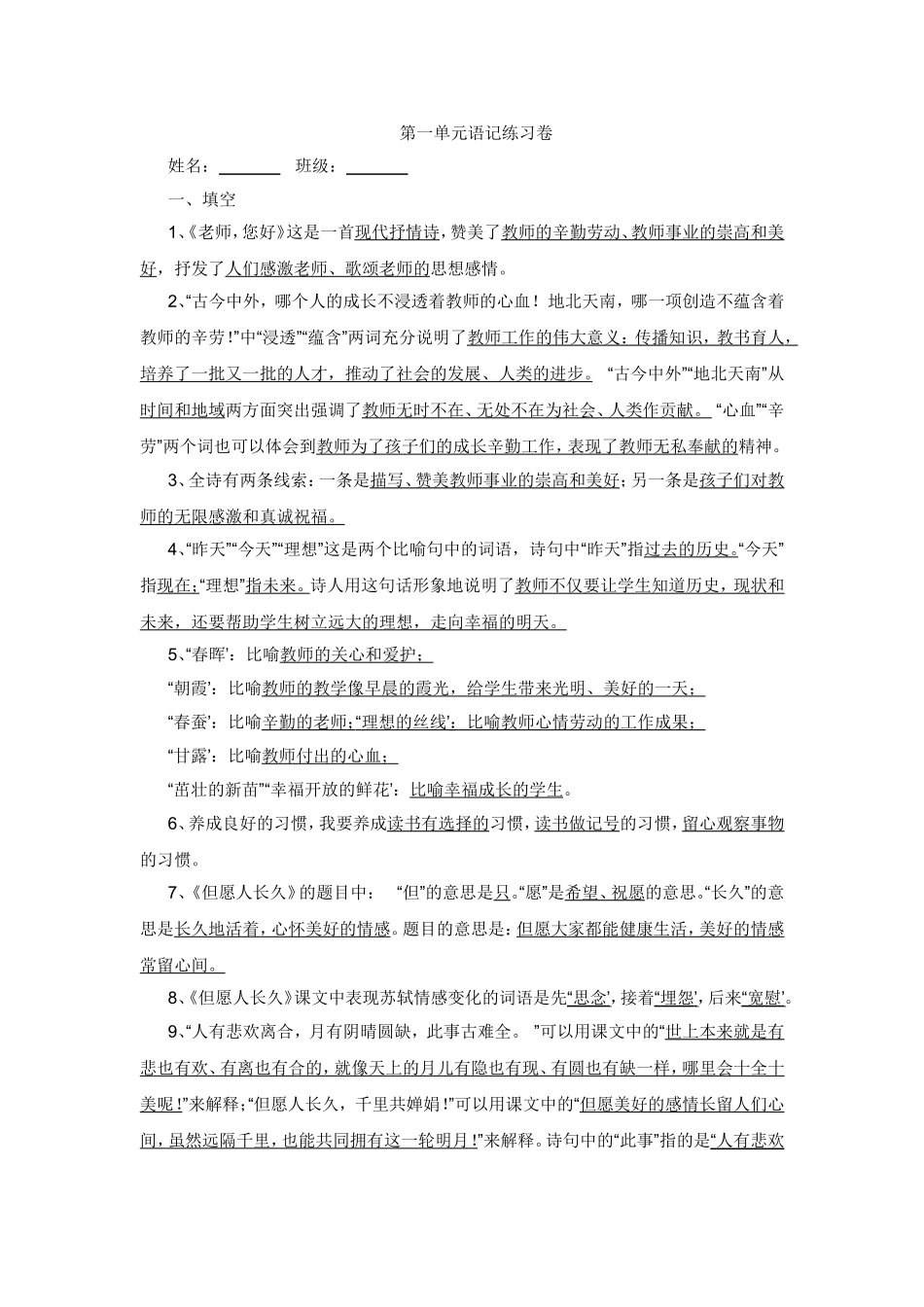 第一单元语记练习卷_第1页