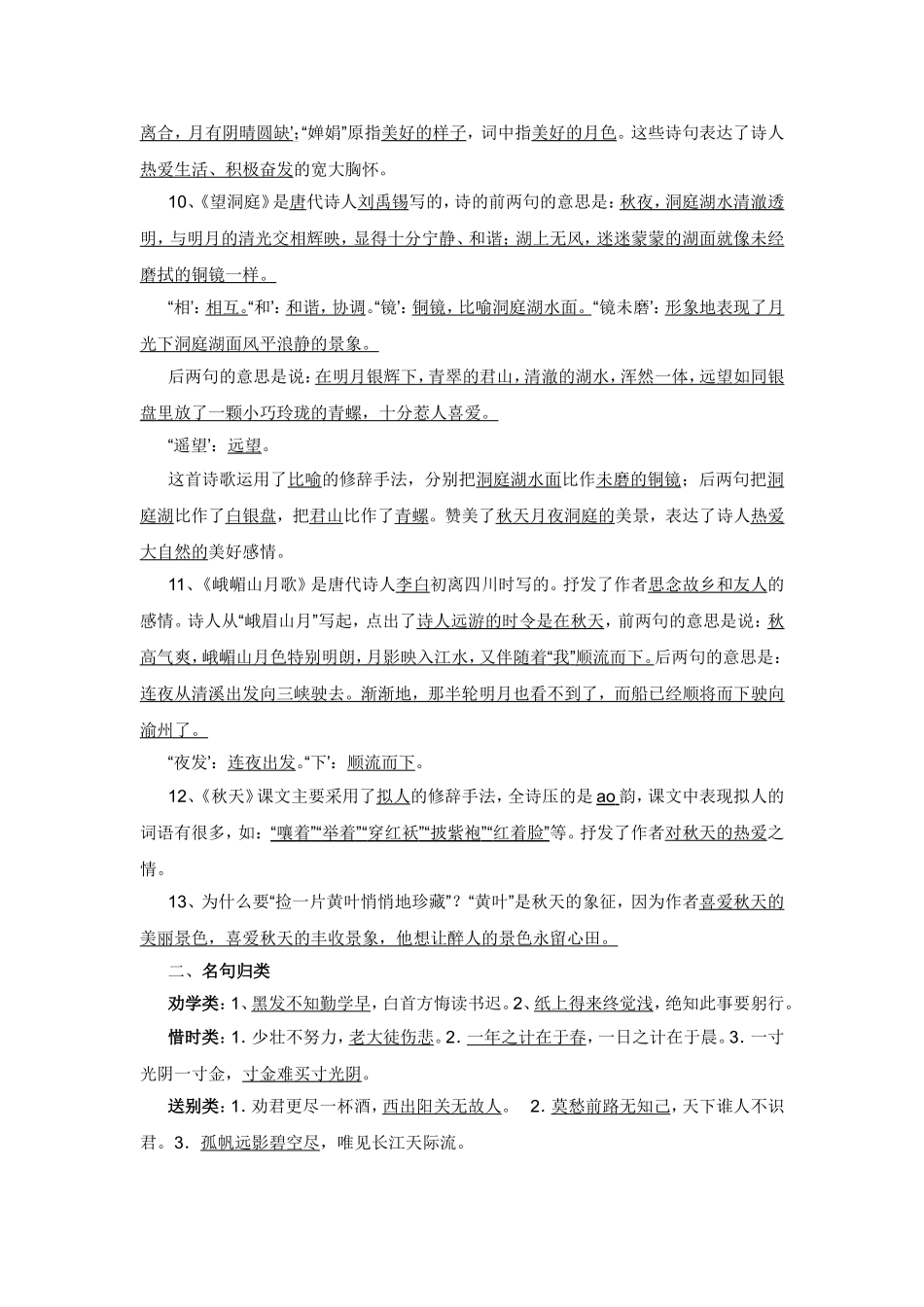 第一单元语记练习卷_第2页