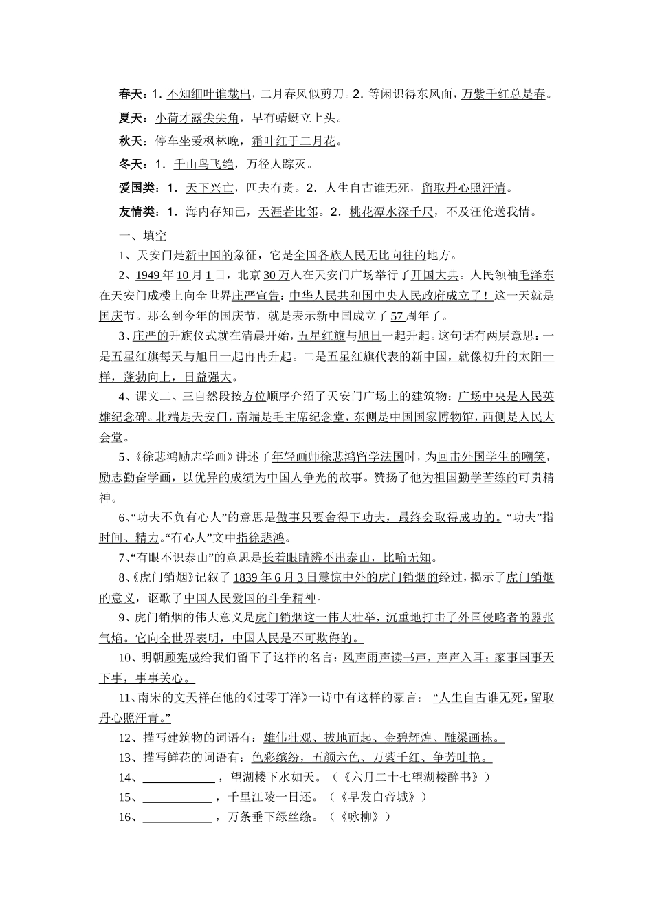 第一单元语记练习卷_第3页
