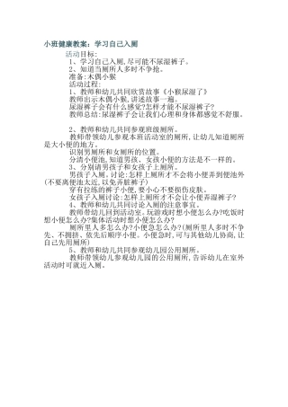 小班健康学习自己入厕