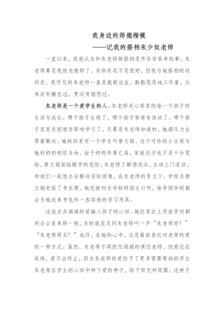 我身边的师德楷模罗洪梅