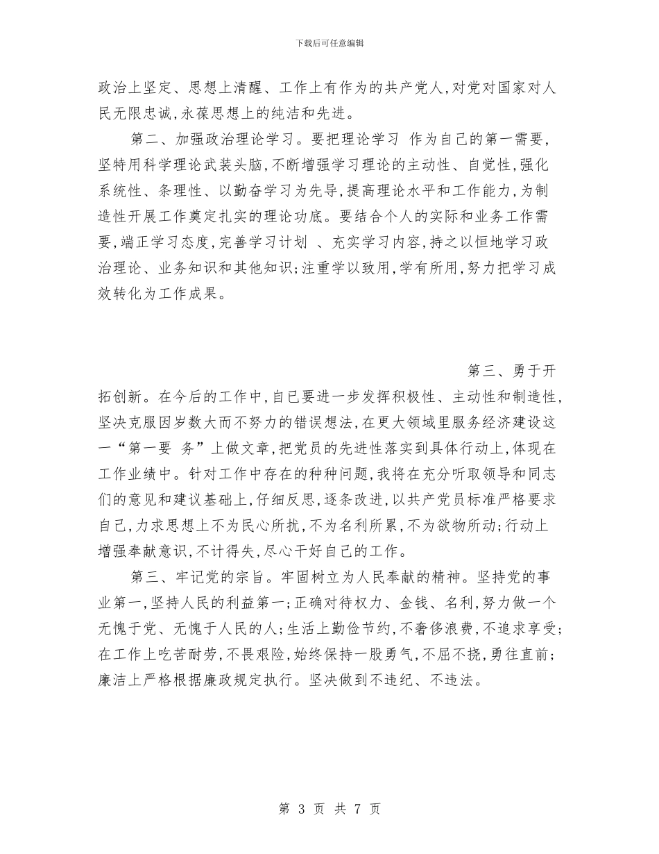 “三进三同”党性分析材料与“三问四观”大讨论活动心得体会范文汇编_第3页