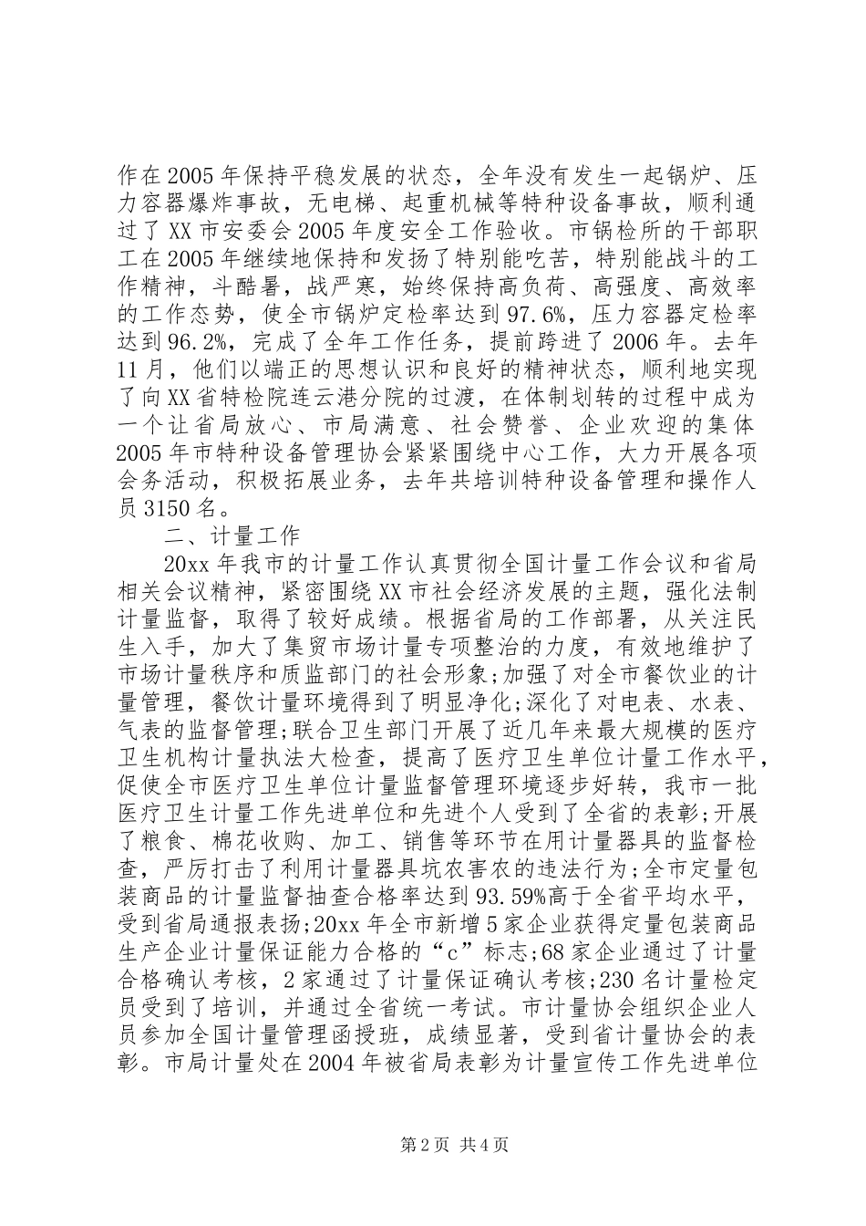 个人12月述职报告例文_第2页