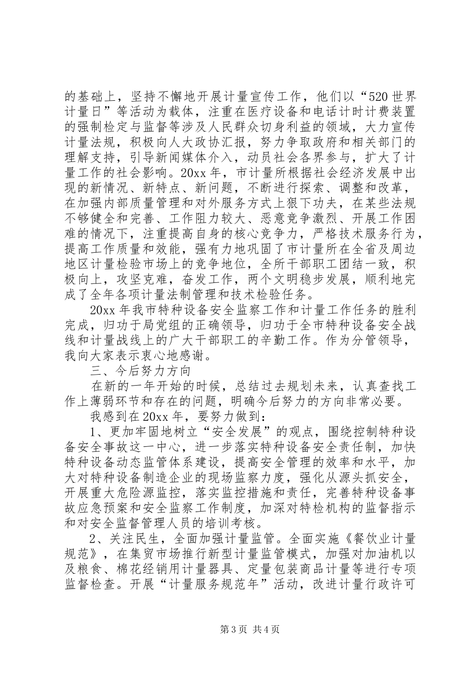 个人12月述职报告例文_第3页