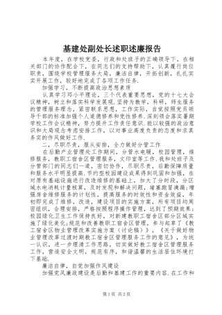 基建处副处长述职述廉报告