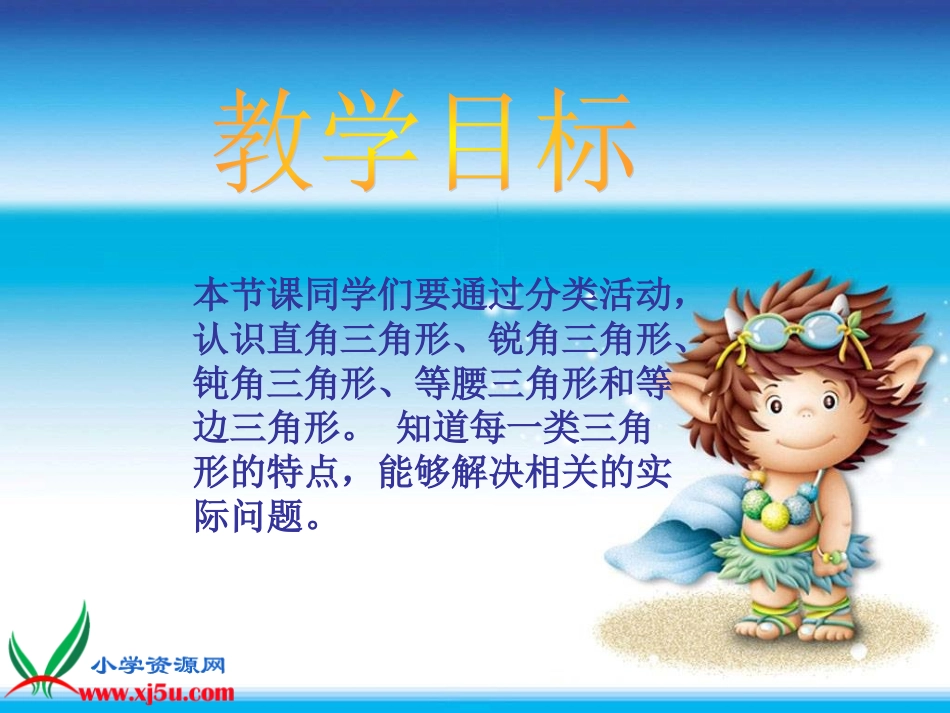 《三角形分类》PPT_第2页