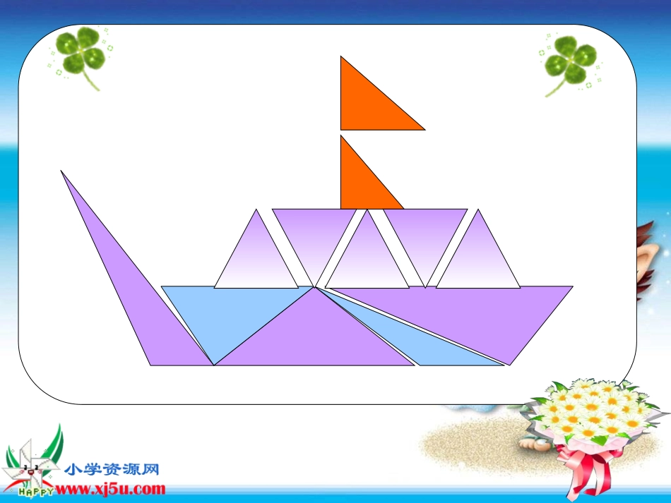 《三角形分类》PPT_第3页