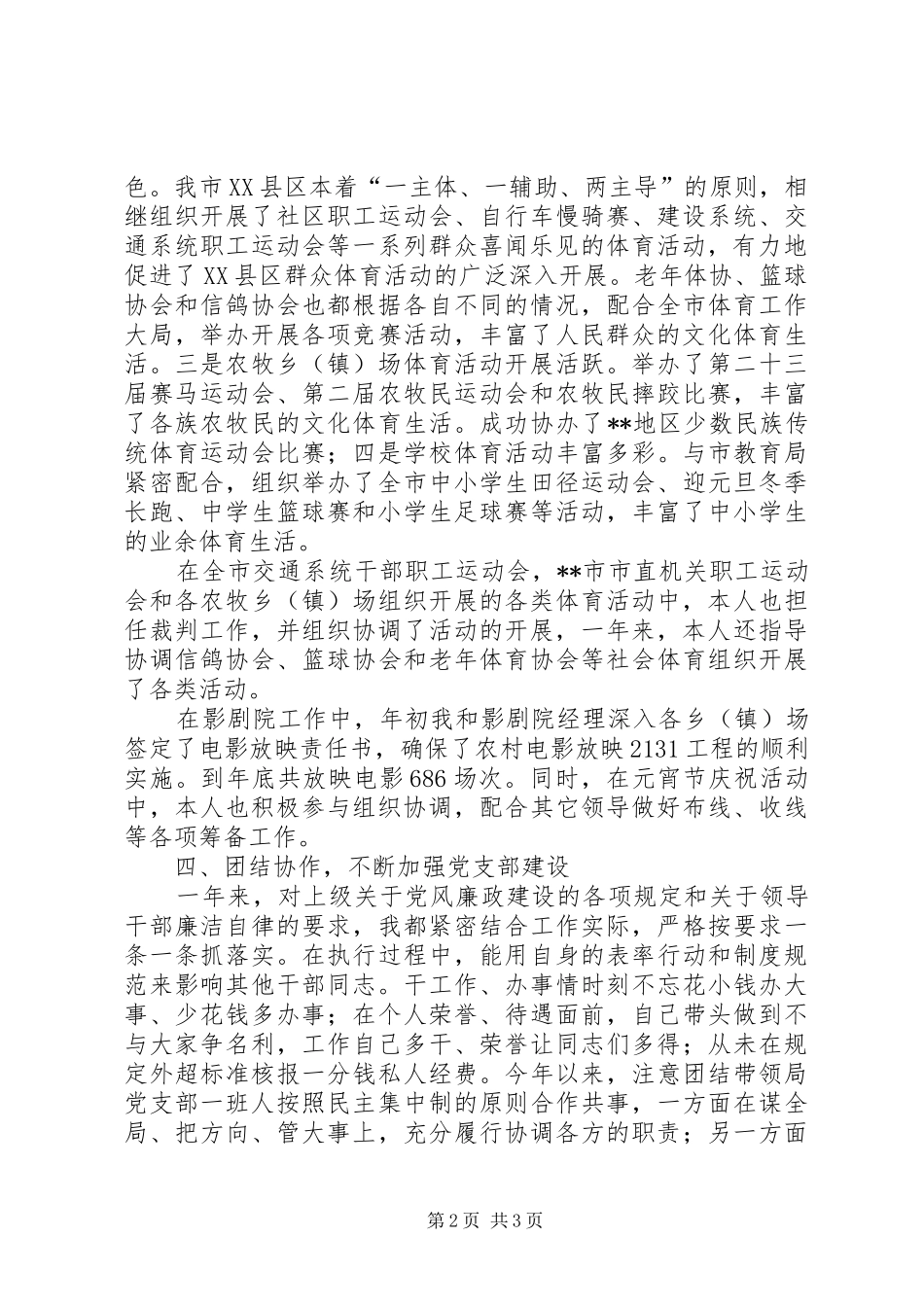 局党支部书记述职报告[1]_第2页