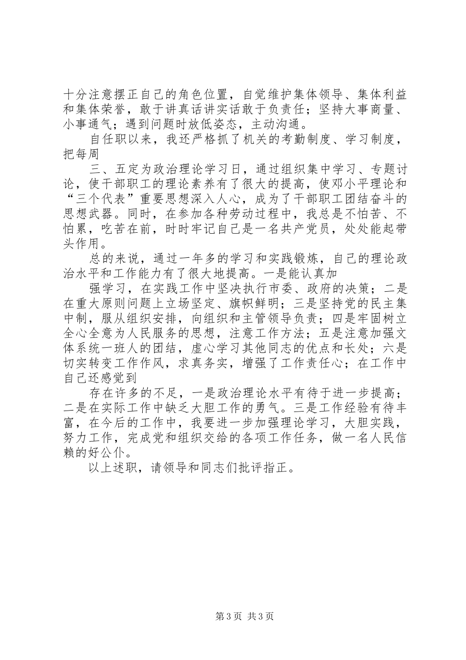 局党支部书记述职报告[1]_第3页