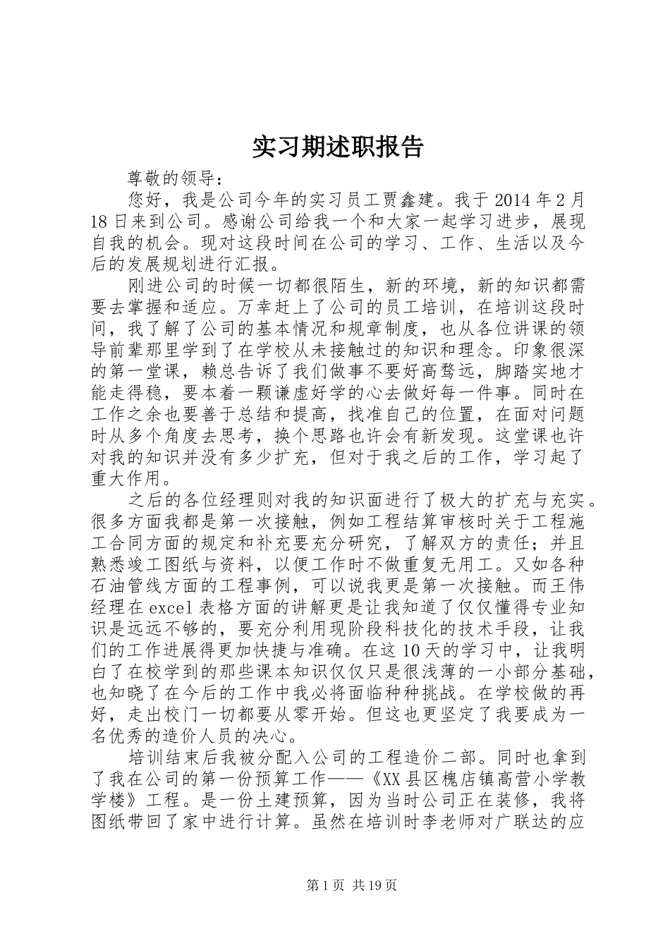 实习期述职报告_第1页