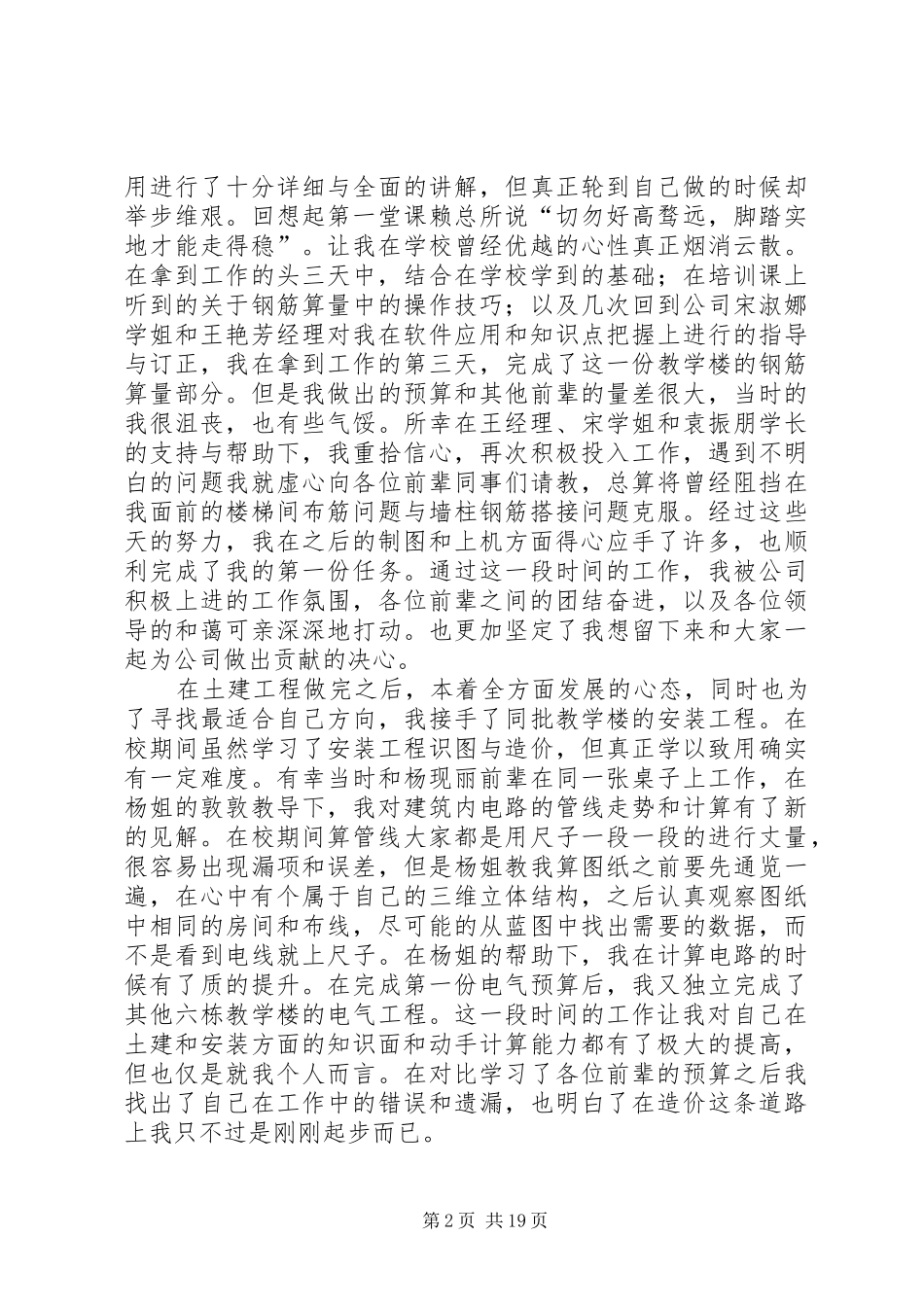 实习期述职报告_第2页