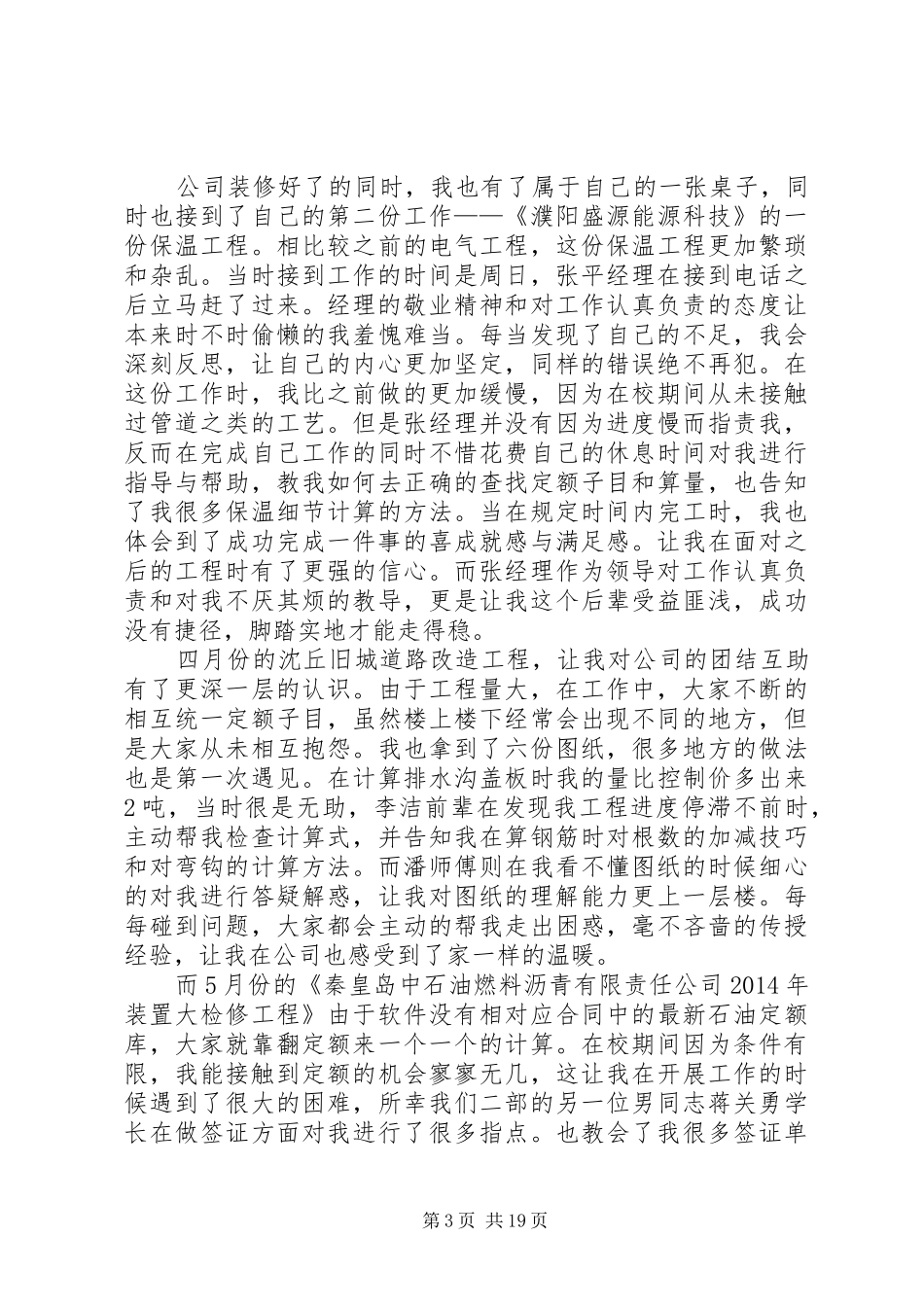 实习期述职报告_第3页