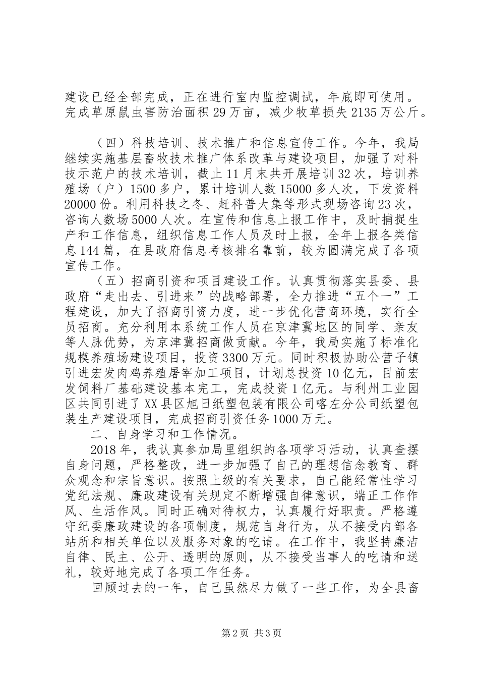 畜牧业领导个人述职报告_第2页