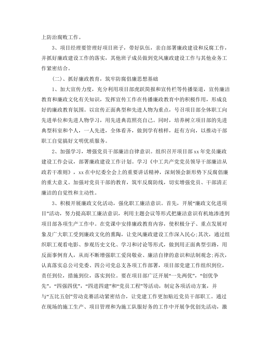 公司项目部工作计划范例_第2页