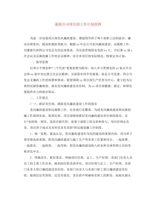 公司项目部工作计划范例