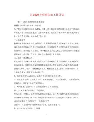 县年疟疾防治工作计划1)