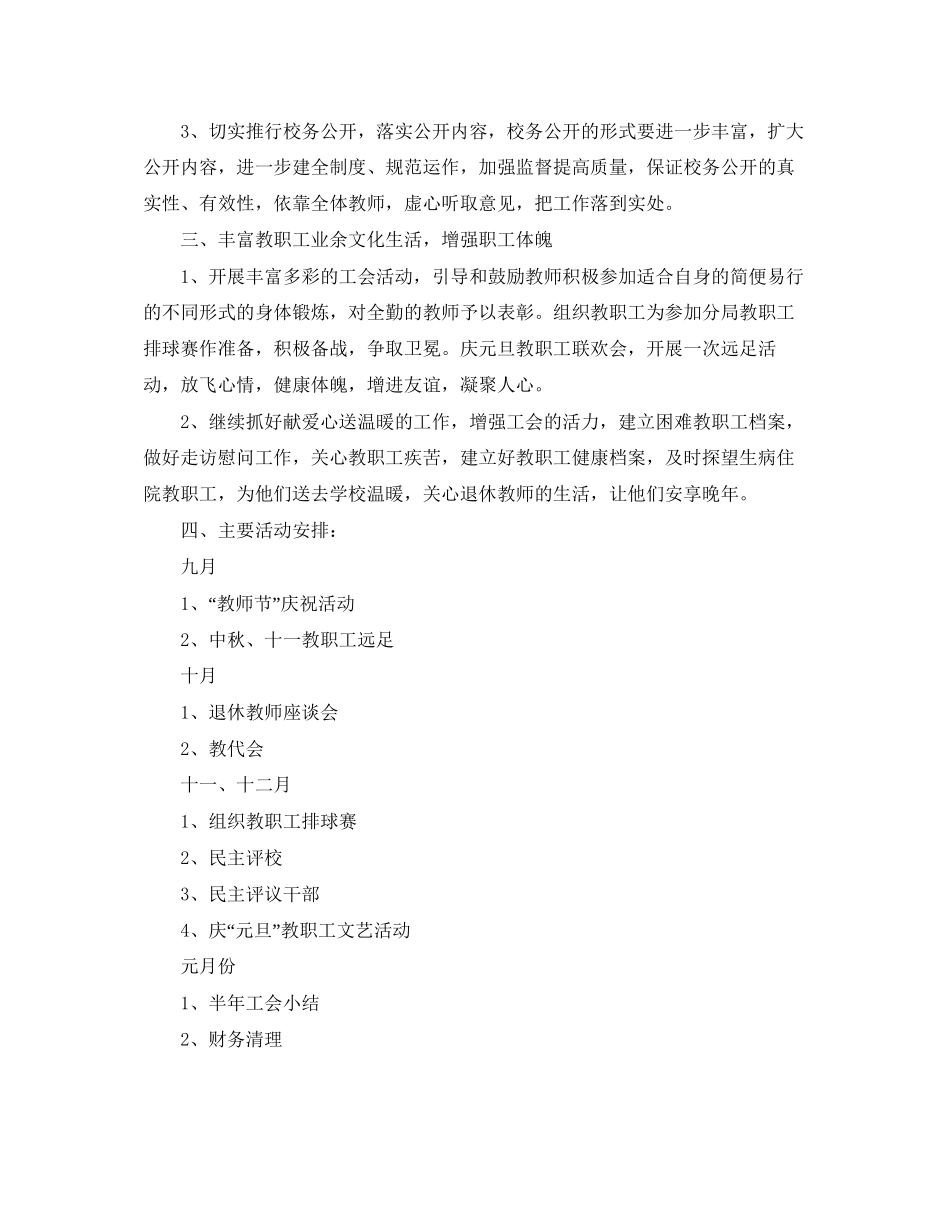 学校秋季工会工作计划表_第2页