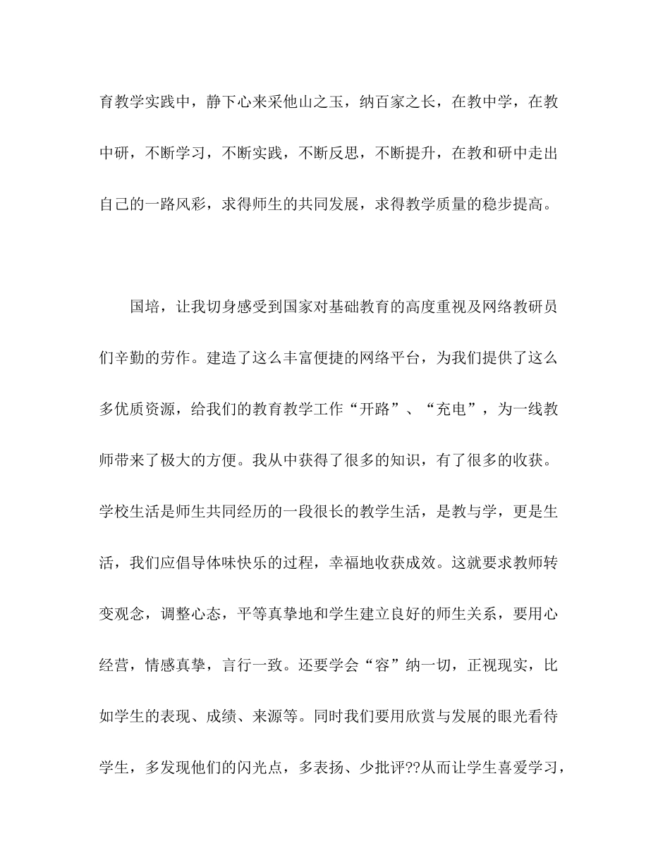 2020年国培计划培训学习心得体会三篇_第3页