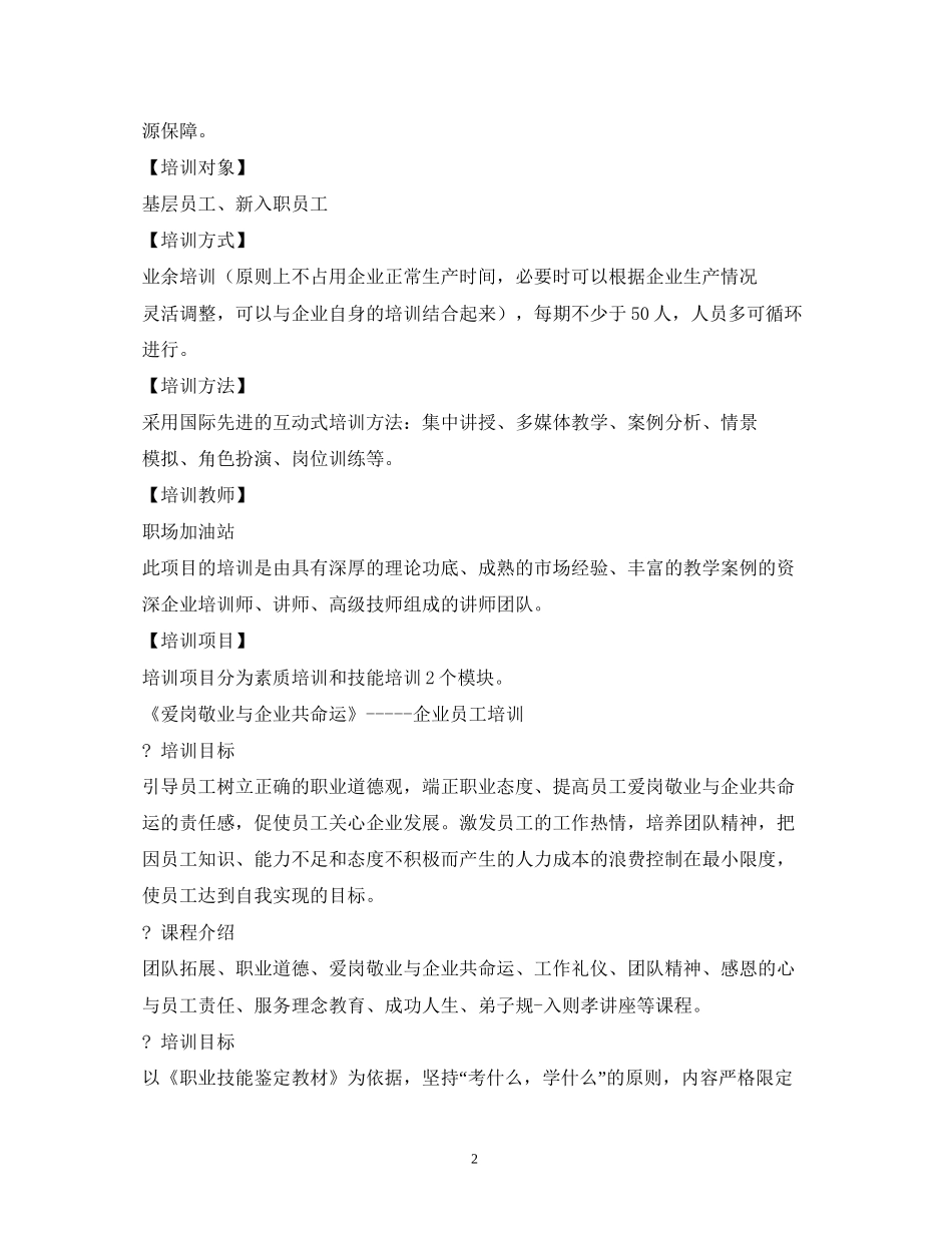【培训计划】_第2页