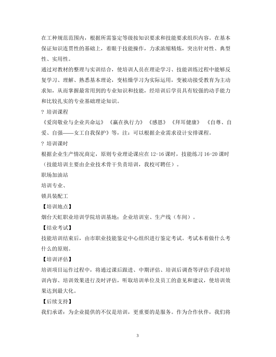 【培训计划】_第3页