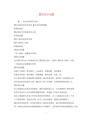 【培训计划】