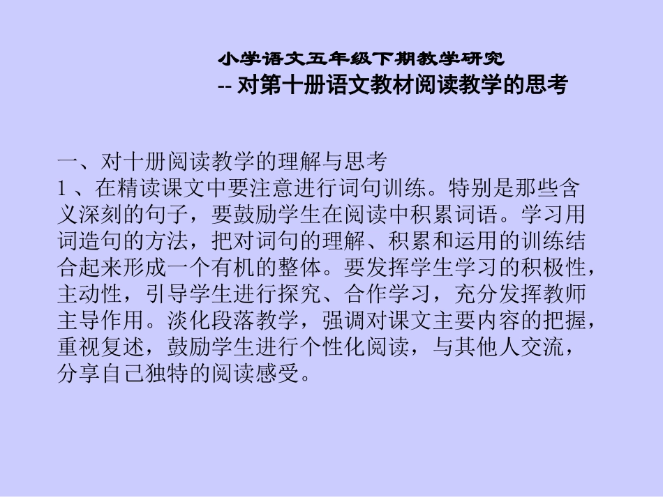 小学五年级语文小学语文五年级下期教学研究_第2页
