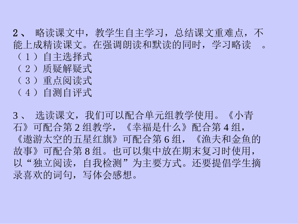 小学五年级语文小学语文五年级下期教学研究_第3页