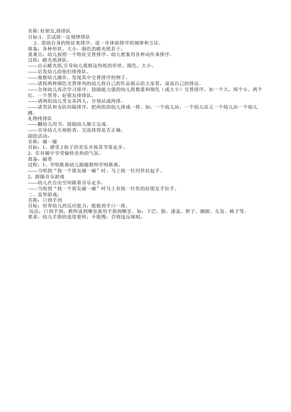 名称好朋友排排队_第1页