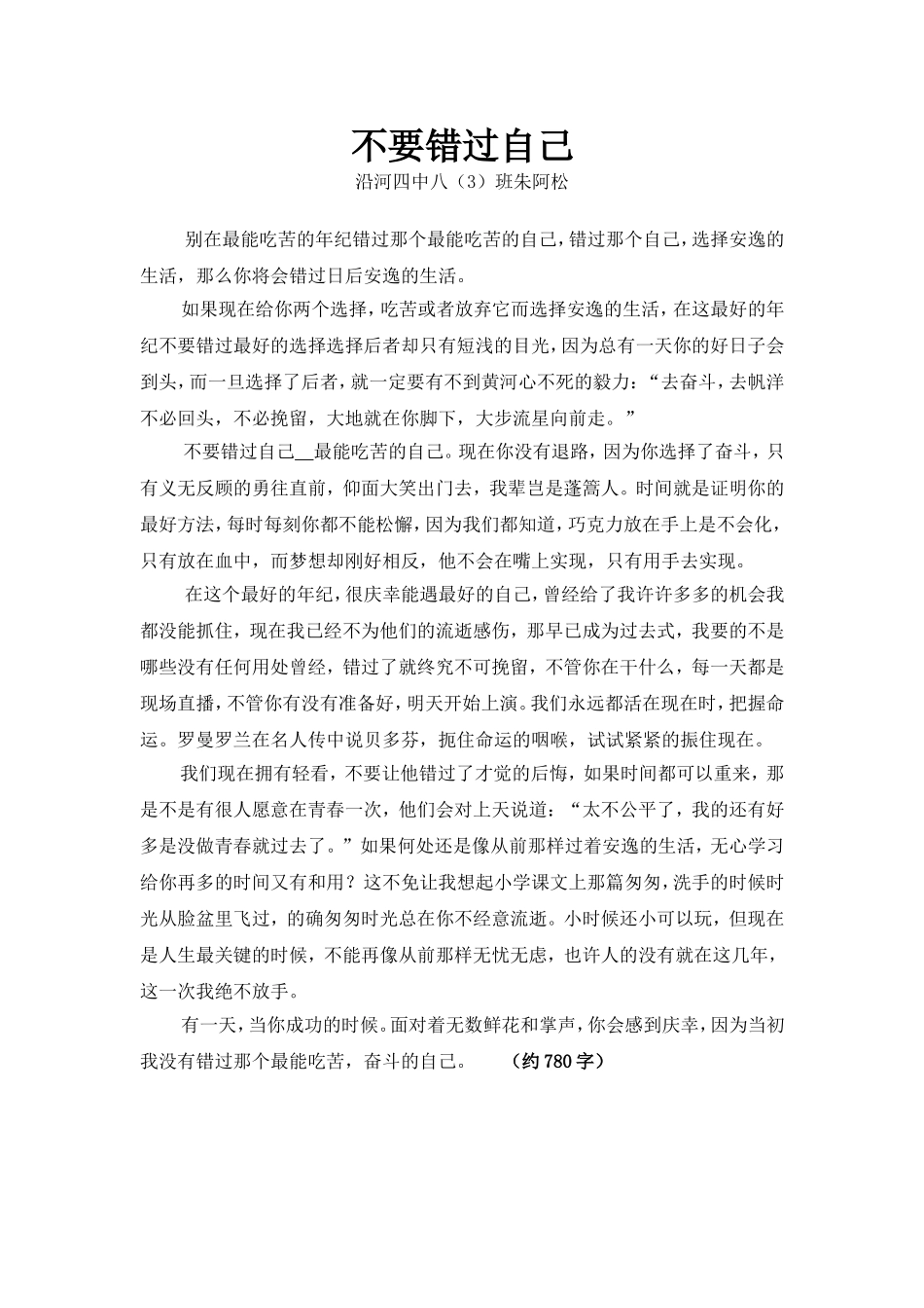 朱阿松不要错过自己_第1页