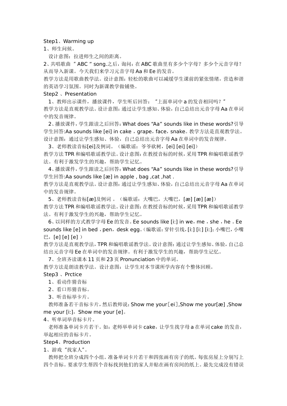 小学英语语音课教学案例_第2页