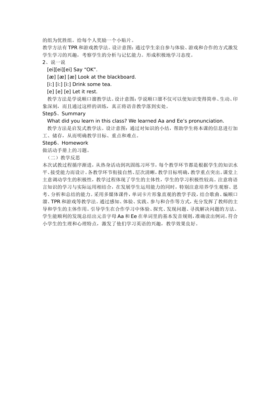 小学英语语音课教学案例_第3页