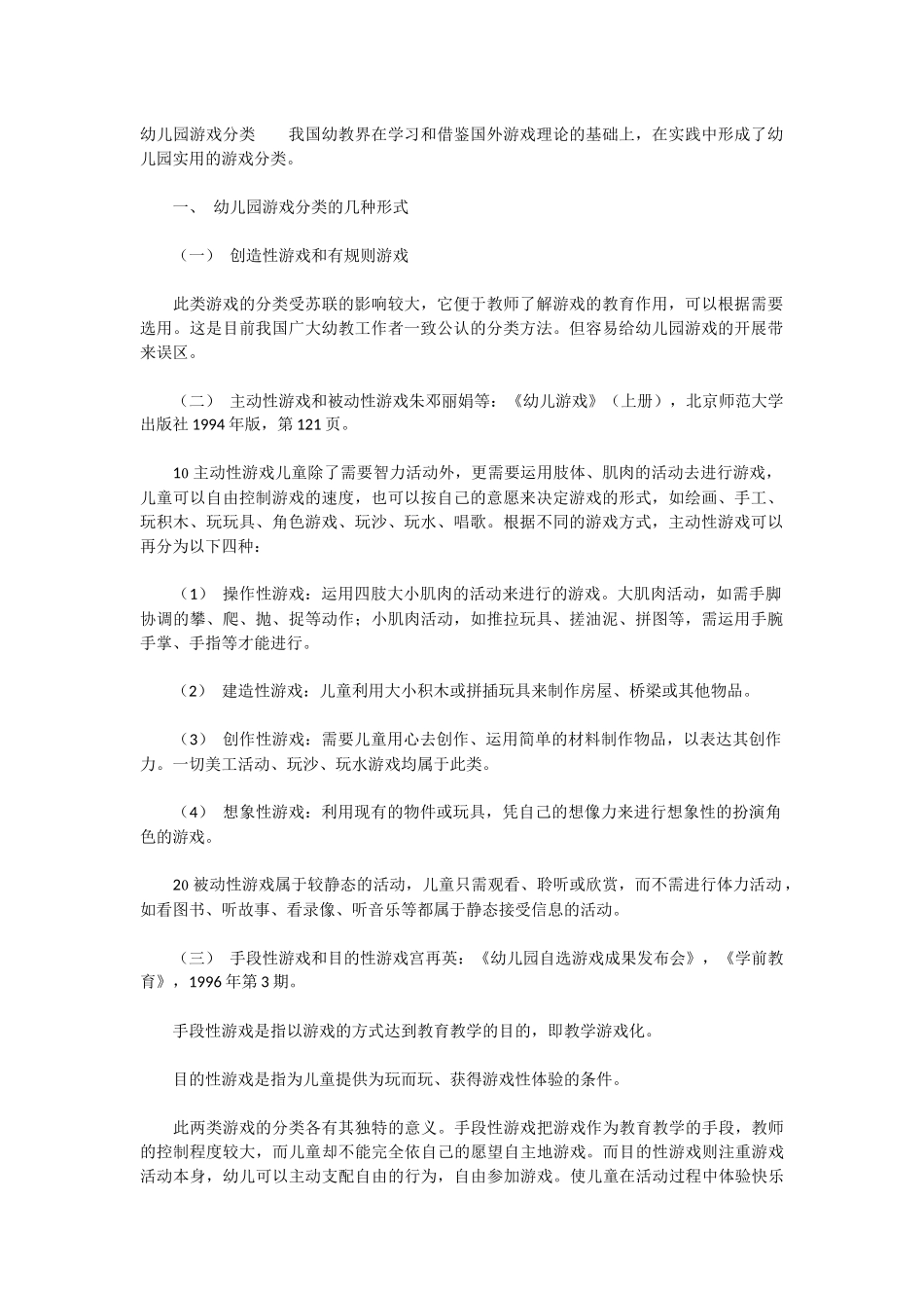 幼儿园游戏的分类_第1页