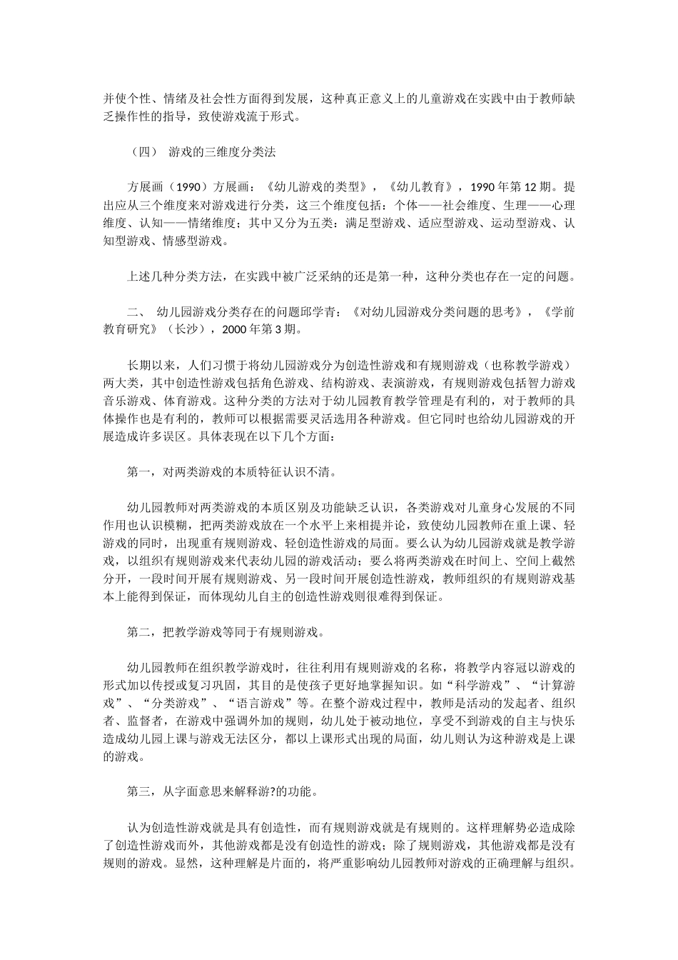 幼儿园游戏的分类_第2页