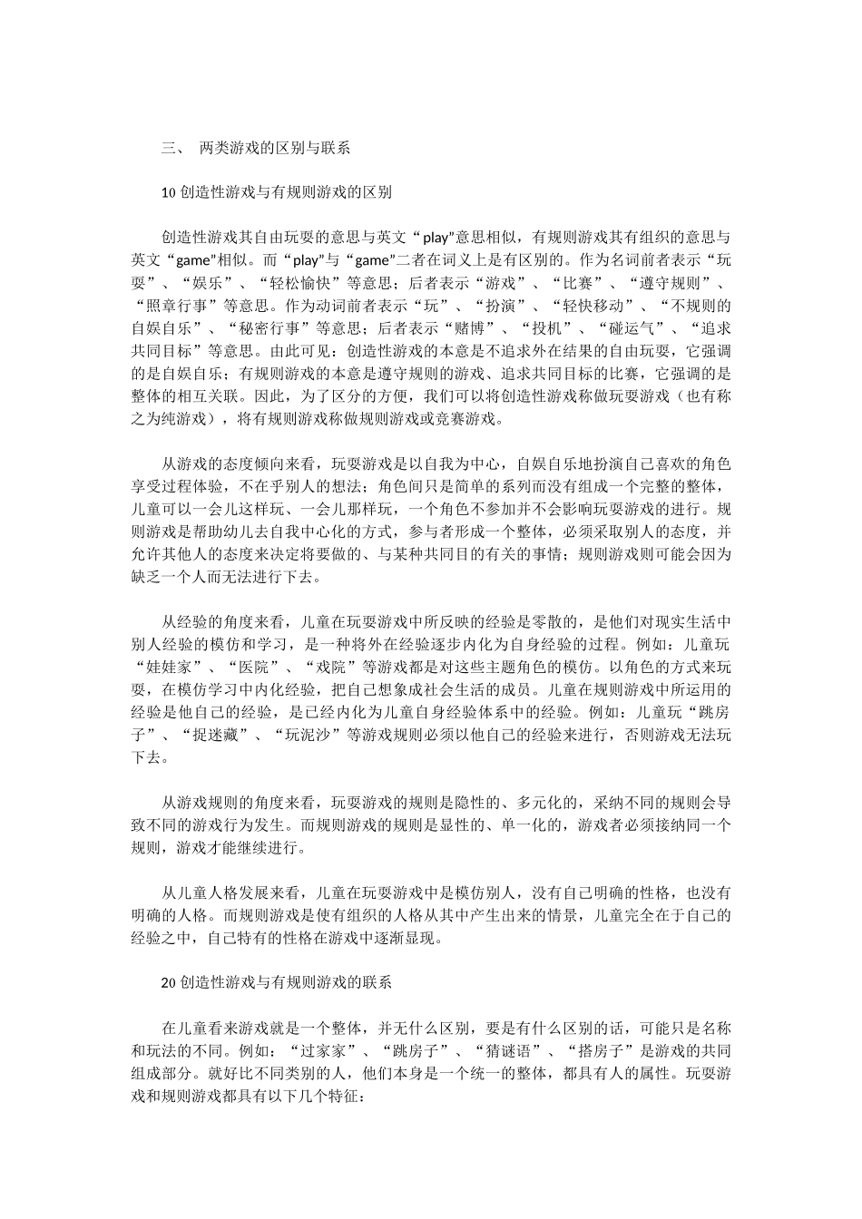 幼儿园游戏的分类_第3页