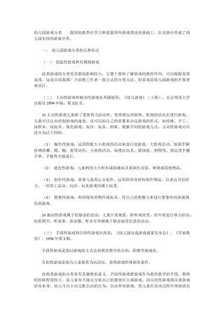 幼儿园游戏的分类