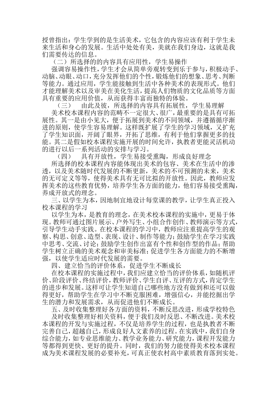 浅谈农村高中美术校本课程的开发与实施_第2页