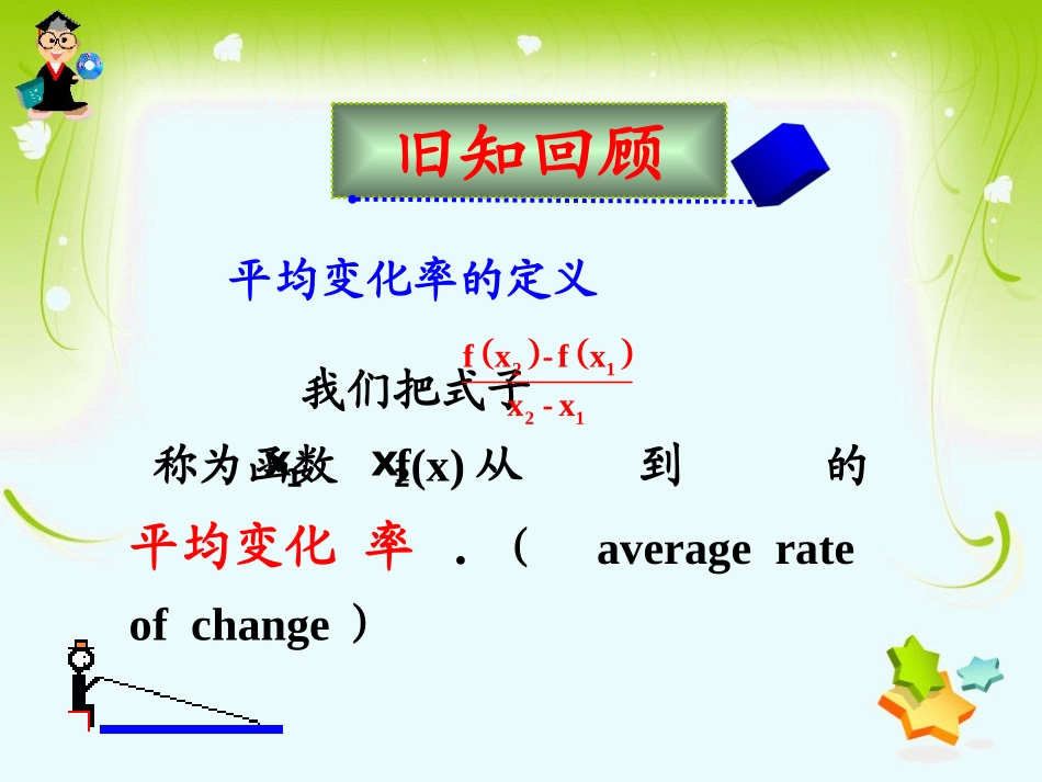 导数的概念课件_第2页